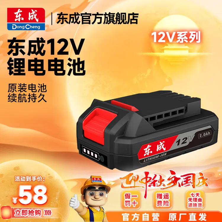 东成官方旗舰店12V锂小巧手电钻电池包平推式平插高效锂电池