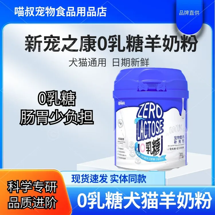 新宠之康0乳糖宠物羊奶粉幼犬幼猫狗狗猫咪犬猫通用营养补充剂