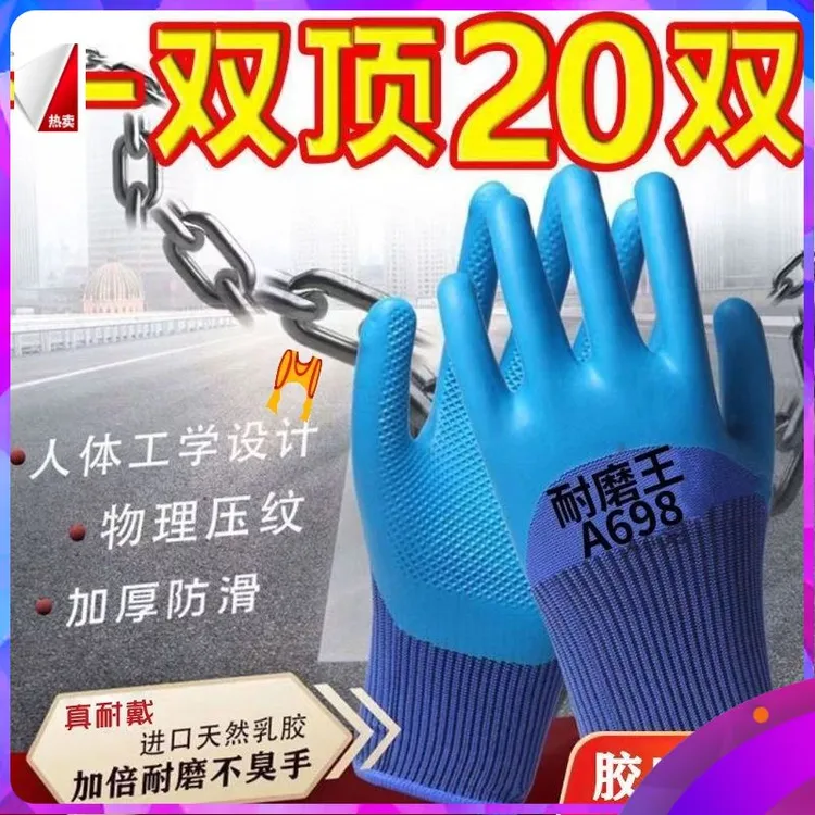 压纹防滑橡胶防油工地防水加厚防护工作乳胶胶皮劳保手套耐磨贴手