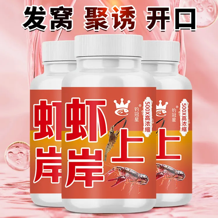 虾上岸魂醉钓龙虾河虾螃蟹野外网子笼聚诱食饵窝开口剂爆护添加剂