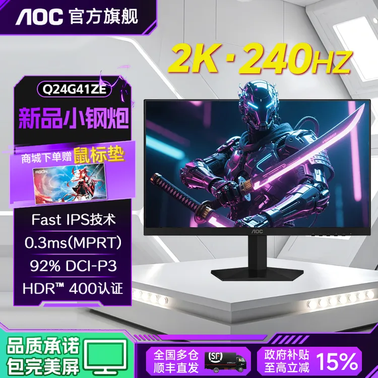 【双12首发】AOC电竞显示器24寸2K240Hz高刷HDR400低蓝光Q24G41ZE