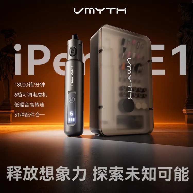VMYTH/维迈思iPenE1锂电套装玉石文玩文玩打孔打磨一体机电磨笔