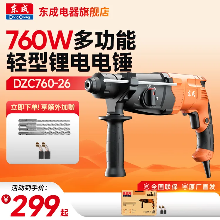 东成电器旗舰店800瓦电锤轻锤锤钻镐钻孔东成电动工具官方旗舰店