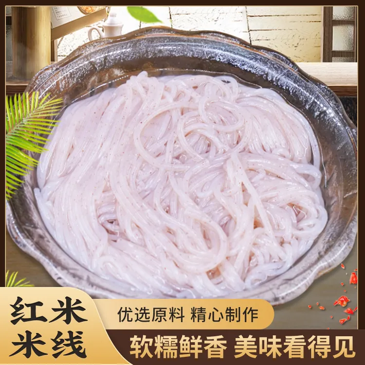 文山富宁红米米线爽滑Q弹柔软劲道有弹性软糯鲜香