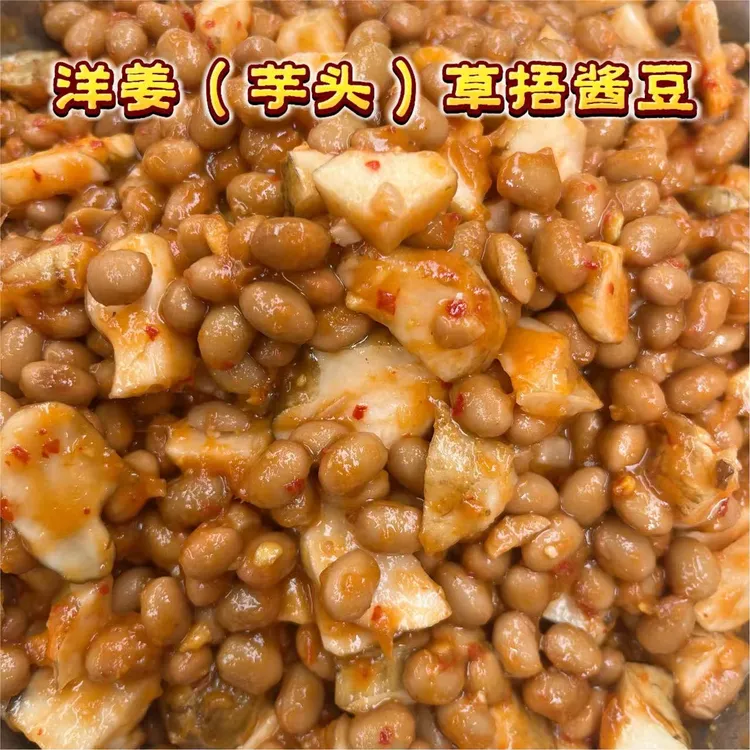 【洋姜酱豆】苏北特产农家草捂洋姜酱豆