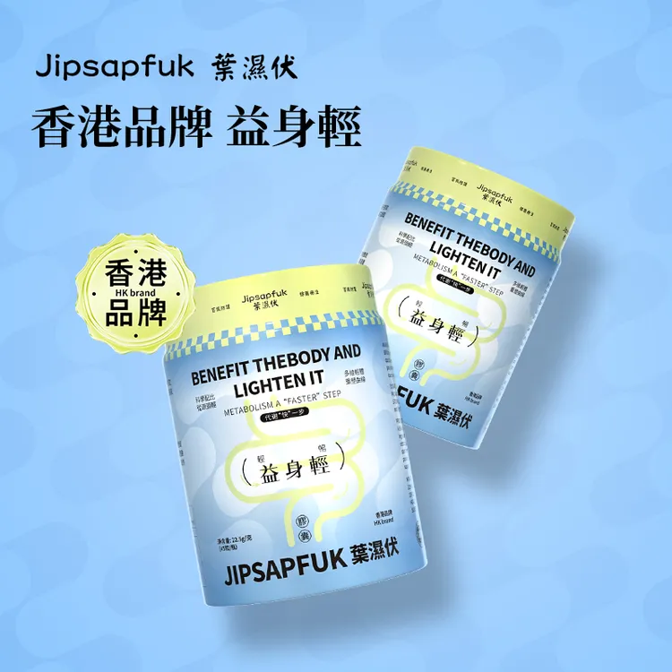 香港益身輕B420杜邦益生菌中西草本配方你今天嗯嗯没 45粒/瓶