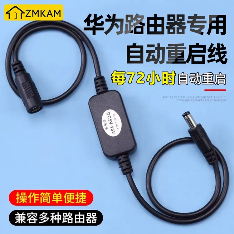 适用华为路由器专用定时重启线自动断电继电器光猫开关定时控制器