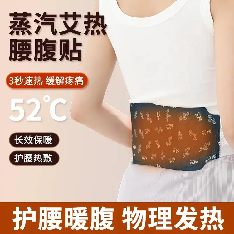 艾草热敷护腰带发热蒸汽腰腹贴贴身暖宝宝保暖贴加宽