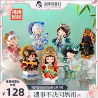 （海豚专属）妈祖系列盲盒礼品原创国潮文创手办盲盒摆件