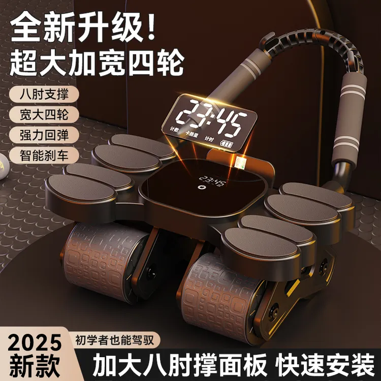 2025升级四轮八肘撑大屏数显高回弹健腹轮居家男女收腹卷锻练腹肌