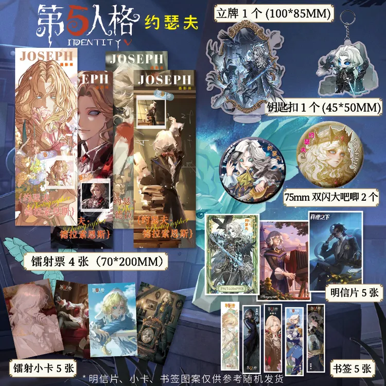 第五人格约瑟夫周边高清镭射票立牌明信片小卡书签双闪大徽章吧唧