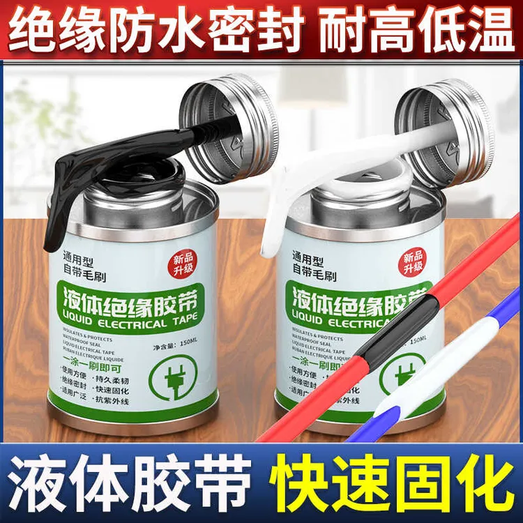 液体绝缘胶带电线接头防水密封胶修复耐高温电工液体胶布绝缘胶水