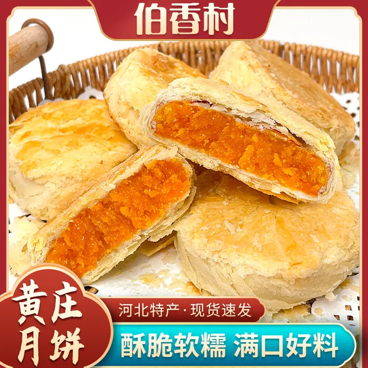【黄庄月饼酥皮】伯香村传统中式糕点蛋黄板栗手工制作正宗即食好吃