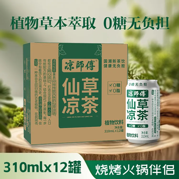【聚餐熬夜必备】凉师傅仙草凉茶整箱310ml*12罐饮料