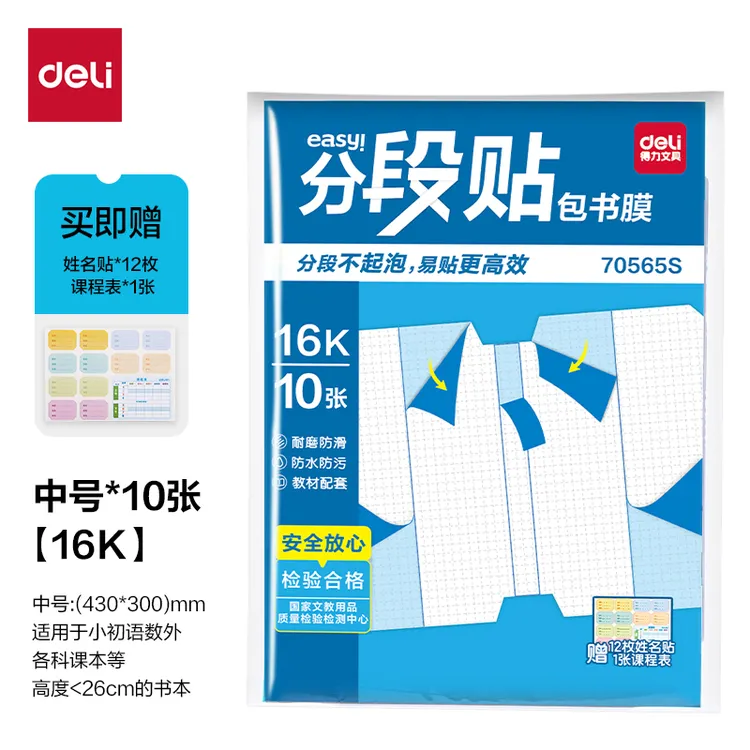 小学生初中生切角包书初中生开学必备用品自粘书皮套装透明书皮