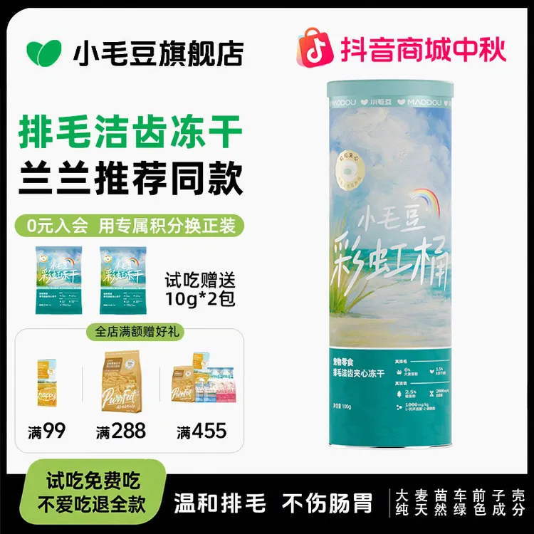 MAODOU/小毛豆彩虹桶宠物排毛零食洁齿零食营养夹心冻干