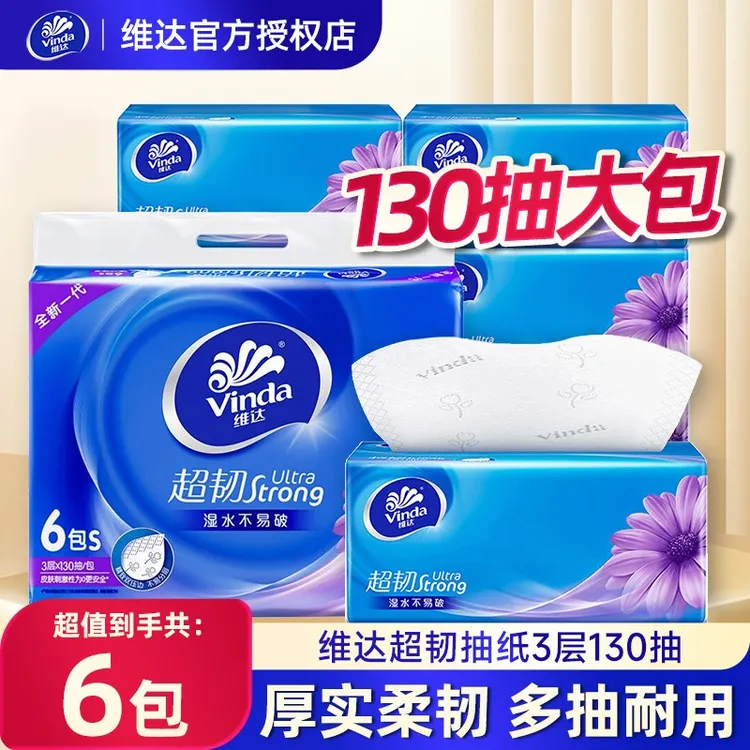 维达超韧抽纸3层130抽6包家用抽纸抽取式面巾纸无香实惠装卫生纸