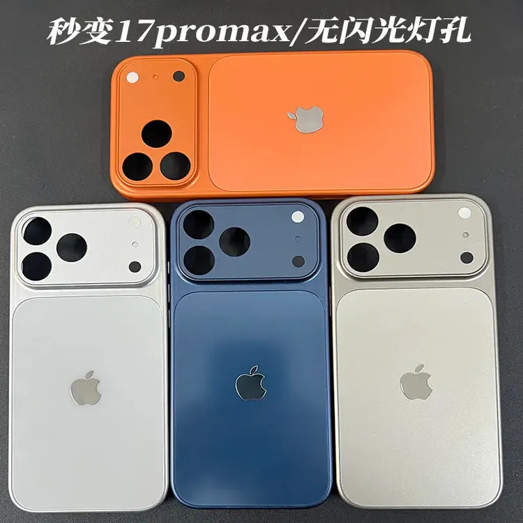 适用苹果16ProMax秒变17PM大视窗无闪光灯孔手机壳高级感14ProMax