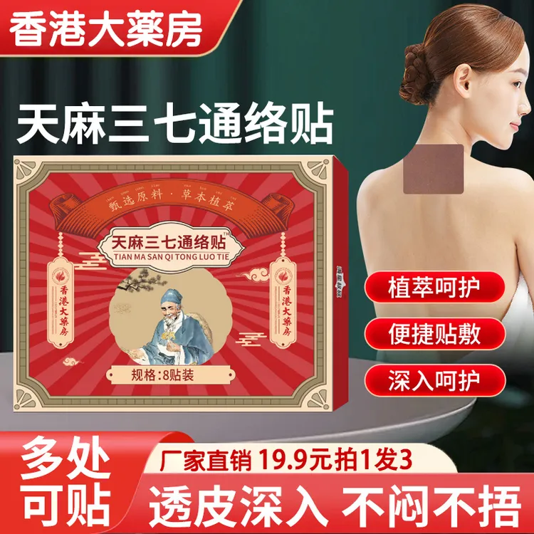 【拍一发三】天麻三七通络贴 草本温和热敷舒缓 全身可贴-LV
