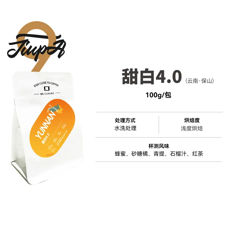 【甜白4.0 咖啡豆】云南保山水洗处理浅烘铁皮卡精品咖啡豆
