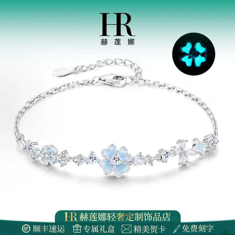 HR/赫莲娜 四叶草手链女生款轻奢小众精致闺蜜七夕生日礼物送女友