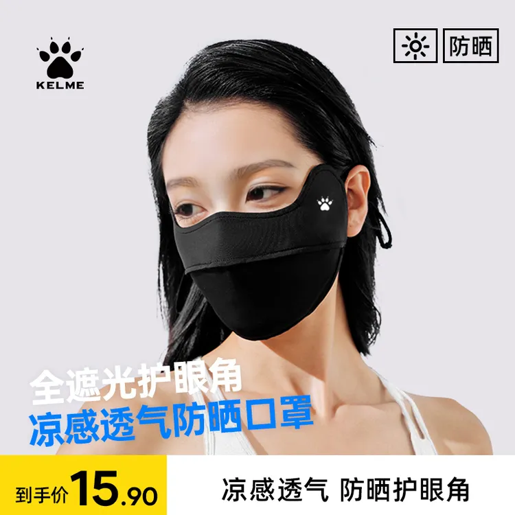 卡尔美防晒口罩男女款春夏薄款透气立体不蹭妆可调节防紫外线面罩