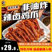 【中秋好物】大班指辣卤鸡爪麻辣香辣解馋追剧135g/袋休闲小零食