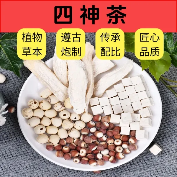 四神茶含莲子茯苓山药芡实可用于煮粥煲汤