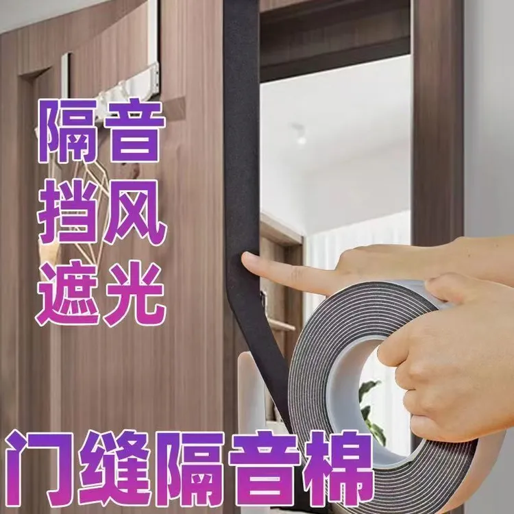 酒店KTV静音房门隔音神器卧室门缝门框自粘密封条超强自粘隔音棉