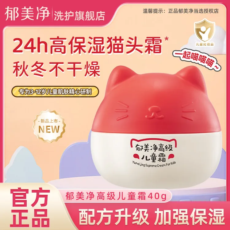 郁美净儿童宝宝面霜猫头霜40g高级儿童霜保湿滋润四季适用旗舰店