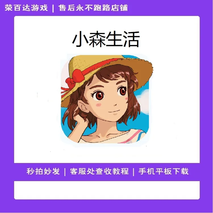 小森生活 中文 游戏安装服务