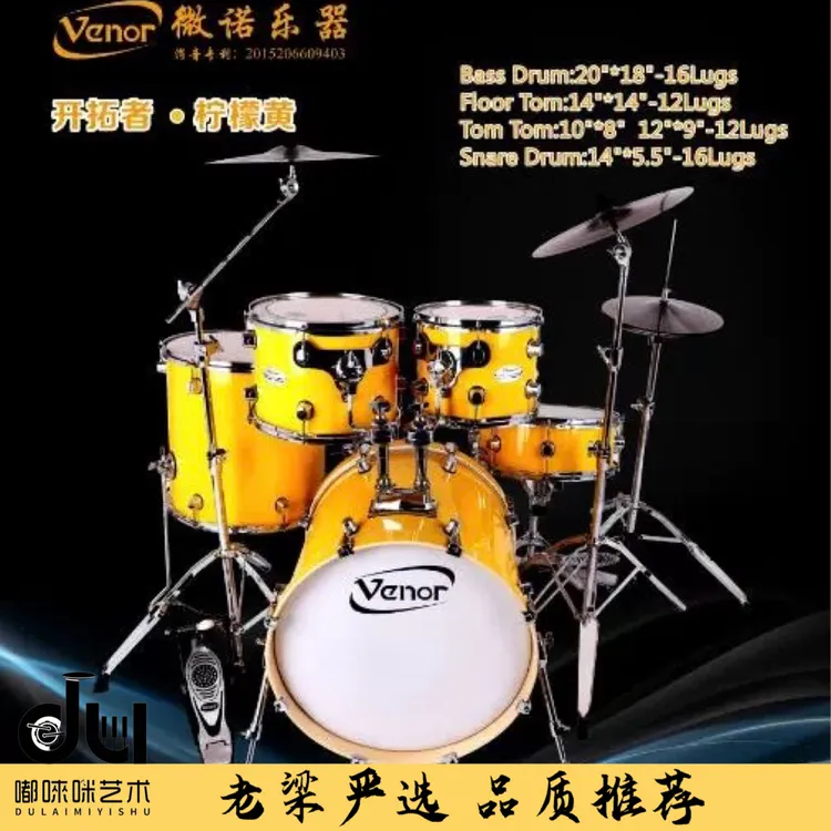 澳大利亚 VENOR 微诺消音架子鼓爵士鼓（Pioneer开拓者）