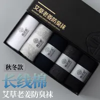 棉武器【男女同款】高端新秋款艾草老姜防臭袜商务休闲运动棉袜盒装