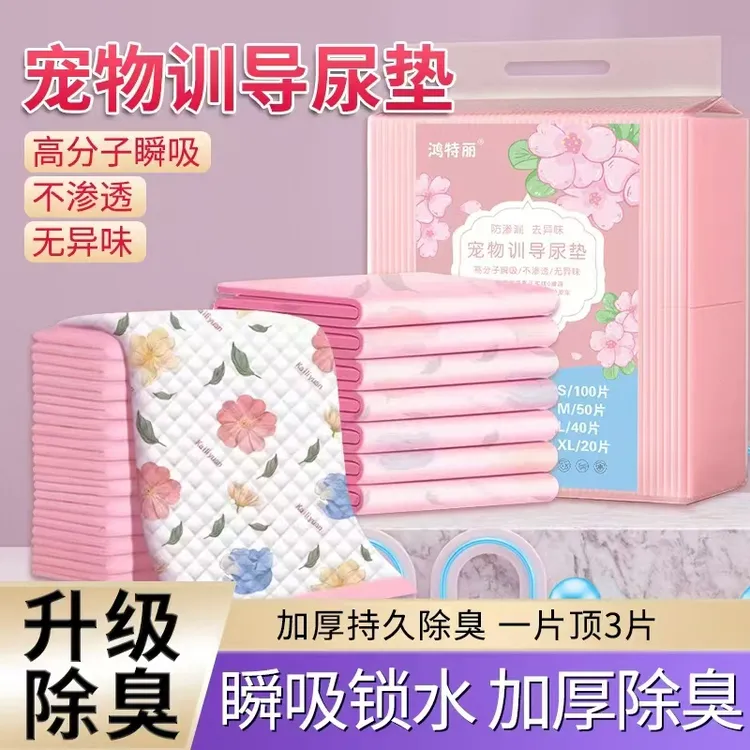 宠物尿垫加厚吸水诱导消臭宠物尿垫狗狗猫咪适用防漏隔尿