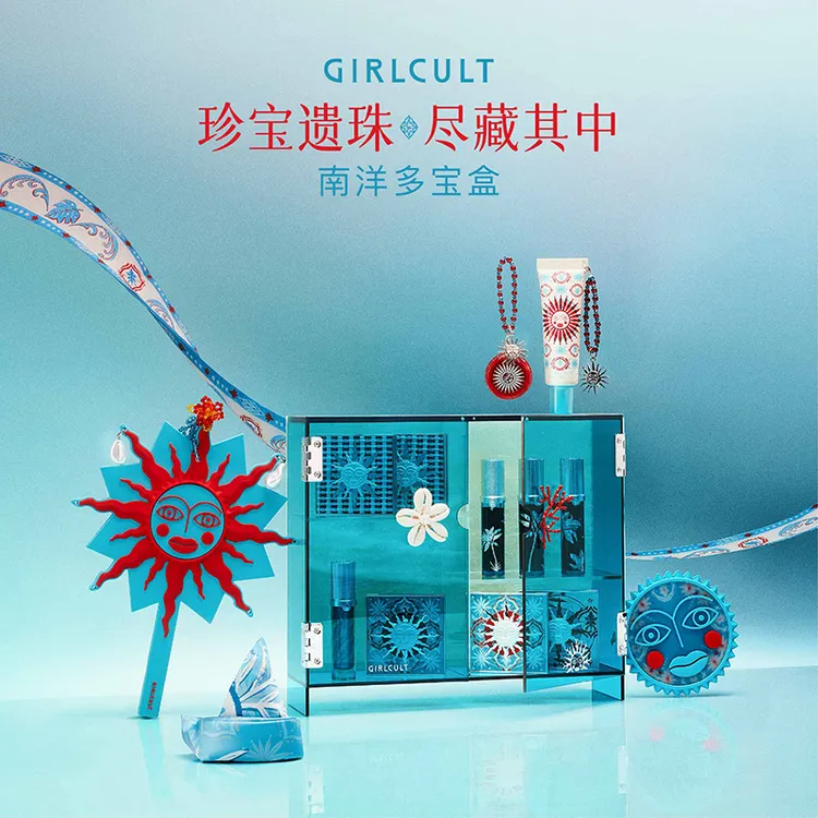 Girlcult构奇【南洋假日】系列Allin大礼盒共23件夏日便携持妆套组