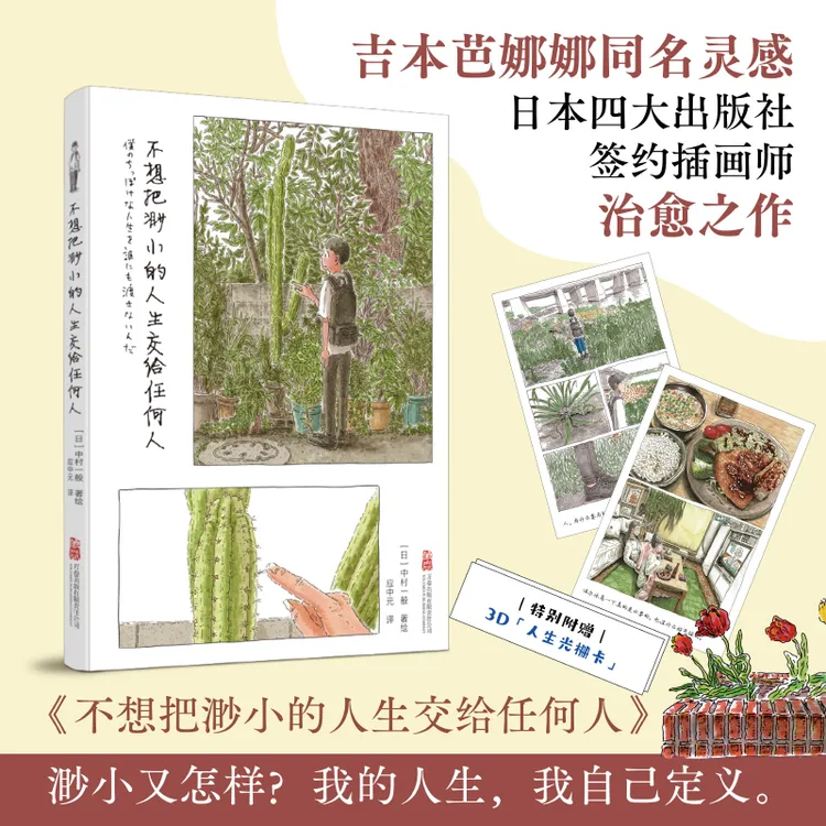 万卷益众日本治愈散步漫画 日常plog图书 附赠独家3D光栅卡