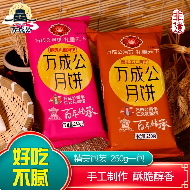 山东老字号曲阜万成公酥皮月饼经典老式传统苏式掉渣月饼中秋糕点