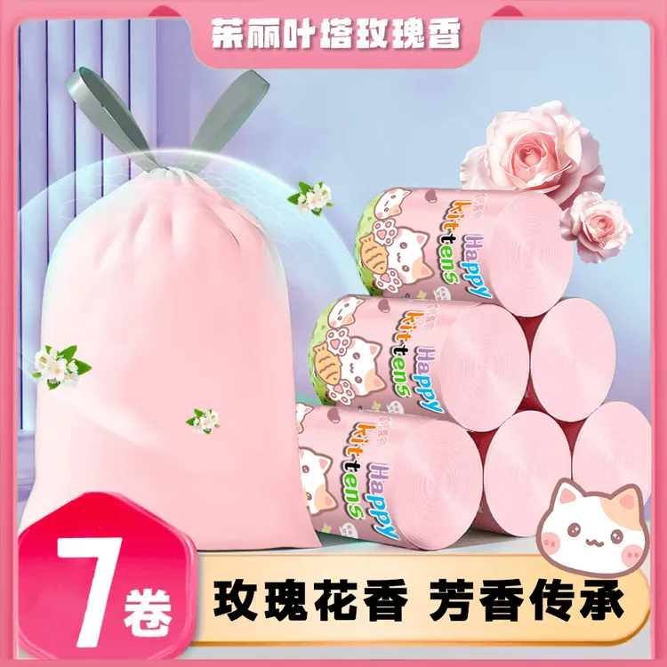 萱凯思【茱丽叶塔】七卷装家用粉色香氛大号抽绳垃圾袋手提式加大