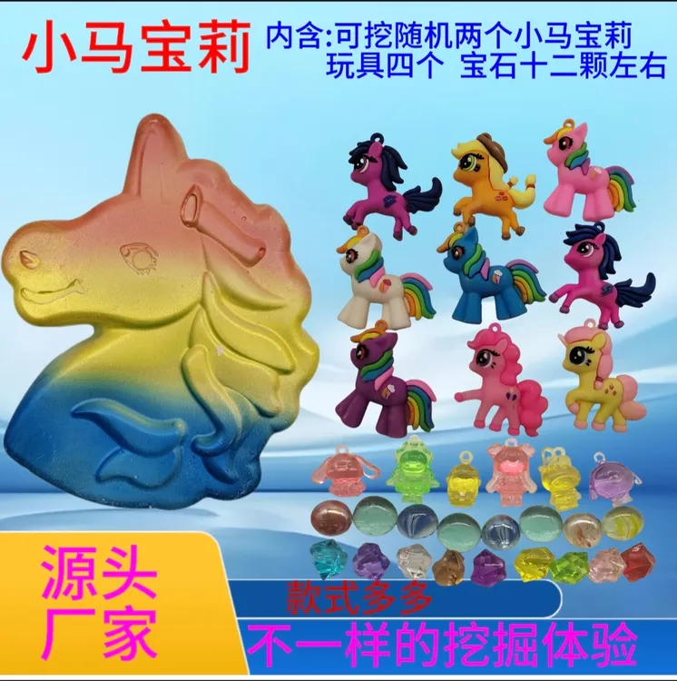考古挖掘玩具女孩挖掘小马宝石玩偶宝藏diy手工益智体验乐趣