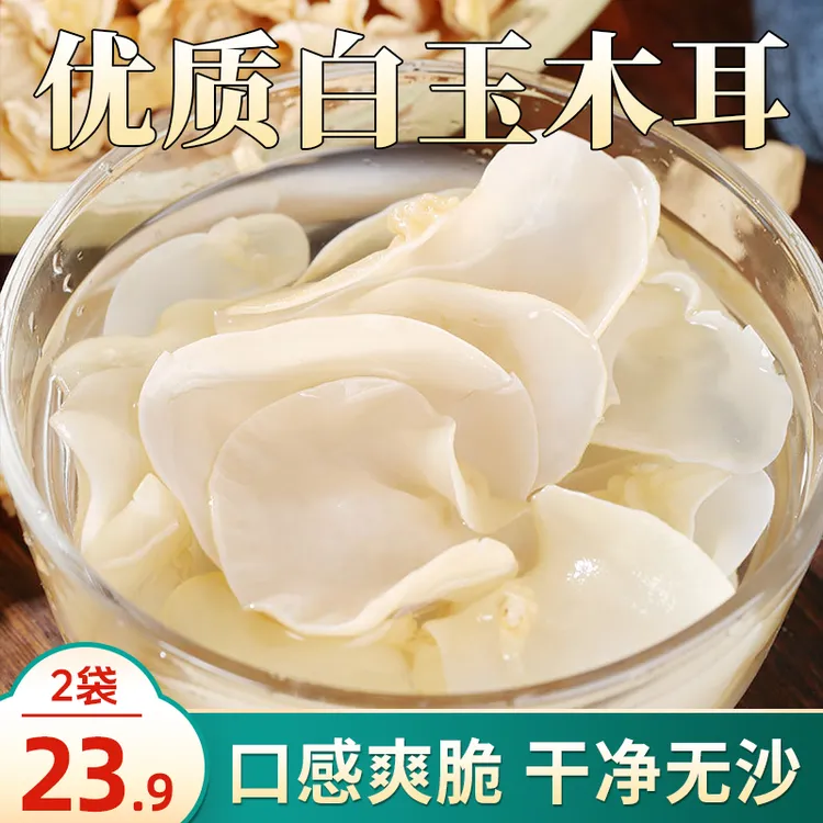 【超值！新货上市】正宗营养白玉木耳鲜嫩脆爽高倍泡发50g/袋