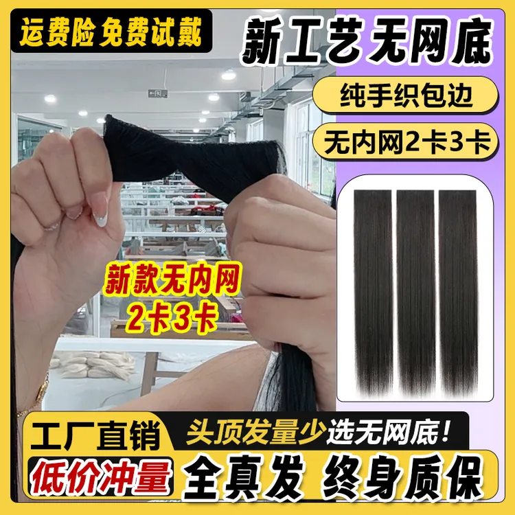【无网底】手工钩织真发接发片隐形手织包边蓬松增发量女长发假发片