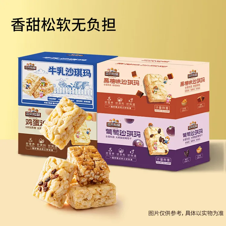 【拍一到手4箱】三只松鼠_四箱沙琪玛组合醇香软绵蛋香浓郁LW