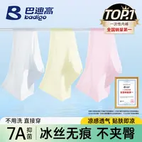巴迪高一次性内裤无痕女士冰丝纯棉裆无菌超薄免洗旅行日抛内裤
