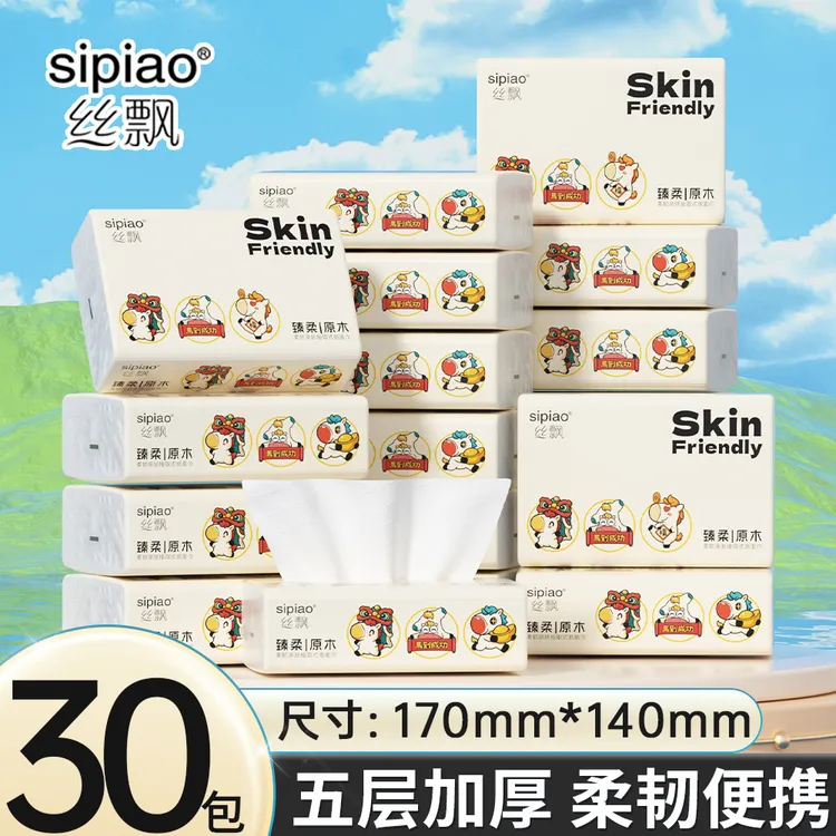 丝飘抽纸30包家用实惠装面巾纸亲肤擦手卫生批发纸巾抽取式餐巾纸