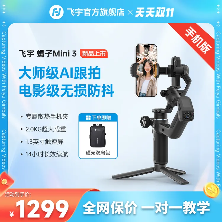 【国补15%】【人气】飞宇蝎子Mini3手机版三轴稳定器防抖云台vlog续航