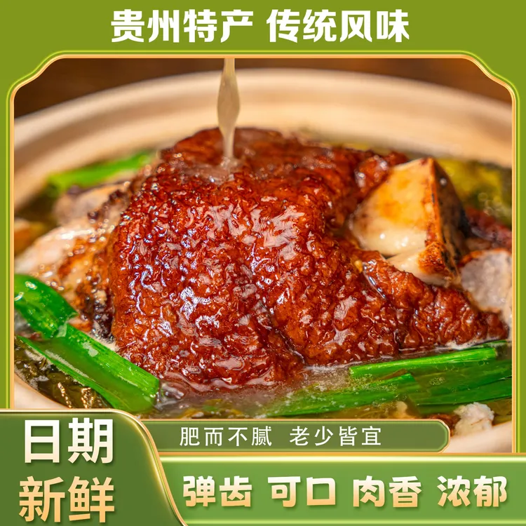 扎佐阳明蹄髈贵州特产整只现做鲜蹄髈火锅猪蹄猪脚卤味肘子1.96KG