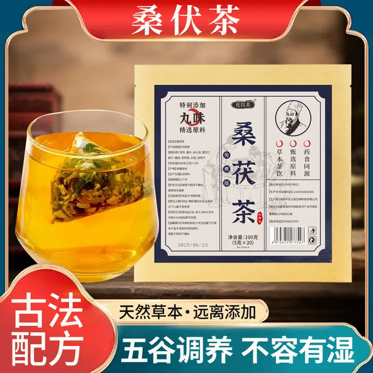 正品桑茯茶桑叶茯苓芡实赤豆薏米茶苦荞麦三蒸三晒夏三伏天熟茶