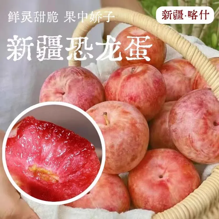 【新疆直发】新疆恐龙蛋李子红肉正宗新鲜水果特产当季水果整箱发货