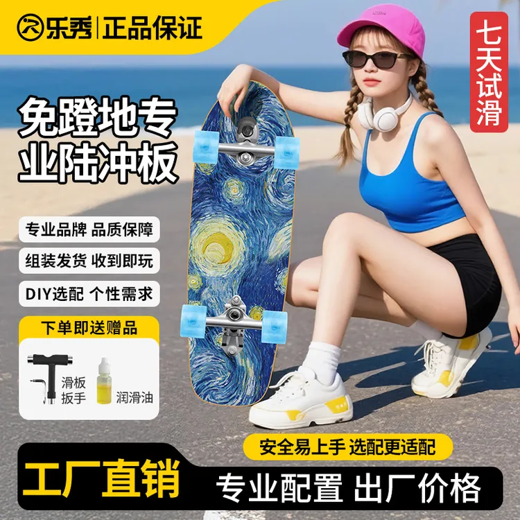 乐秀S6免蹬地专业陆地冲浪板成人儿童初学者刷街代步滑板陆冲板