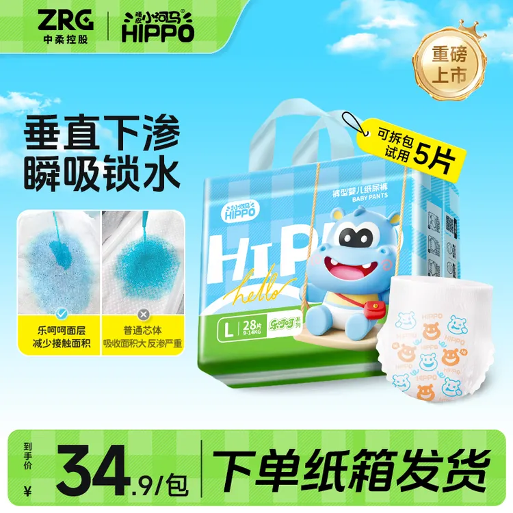 【单包尝鲜】顽皮小河马乐呵呵防漏纸尿裤婴儿透气宝宝拉拉裤尿不湿